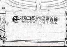 福州华仁下颌角磨骨的后遗症如何避免