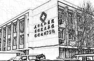 天津元和医院医疗整形科怎么样?,(费用)线上免费查询