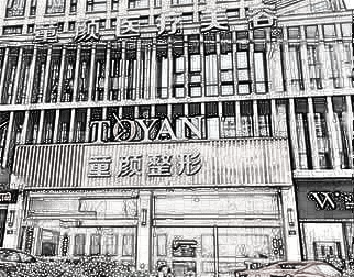 宁波童颜依美医疗美容怎么样?正规吗?,项目价格名单名单