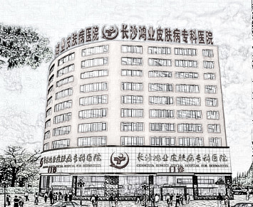 长沙鸿业皮肤病专科医院整形科怎么样？项目介绍_手术查看