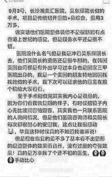 长沙湘美汇医院切开双眼皮和隆鼻，费用三万多 吴东辉医生技术杠杠的