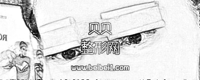 北京八大处整形医院割双眼皮·介绍分享