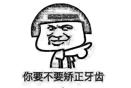 在嘉兴做牙齿矫正需要多少钱？