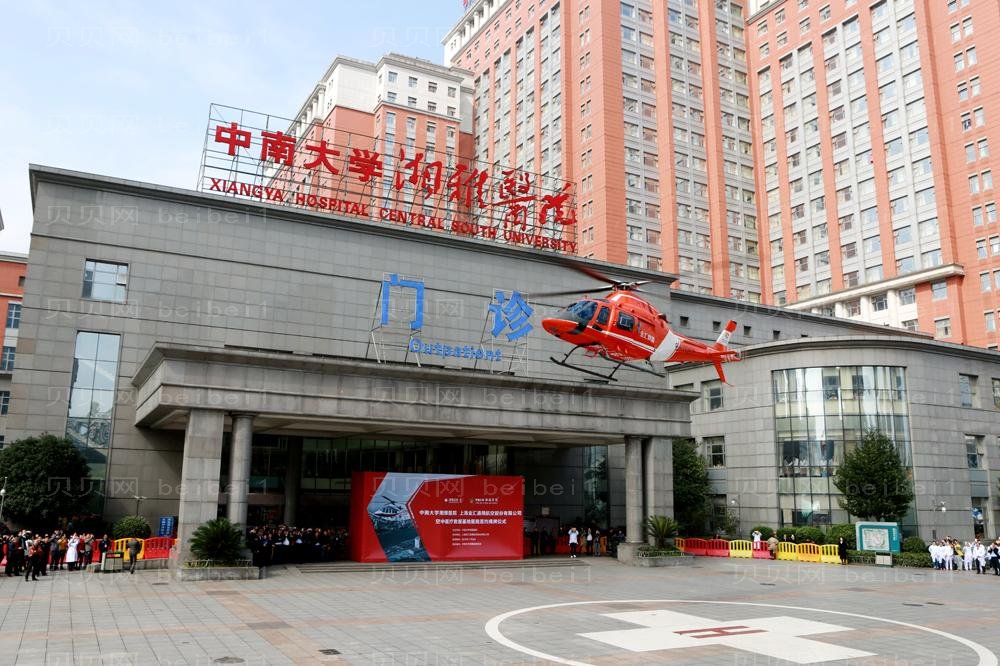 中南大学湘雅医院整形科官网价格(目)表2021版