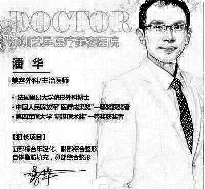 深圳yestar艺星的潘华医生个人简介，隆鼻口碑介绍评价分享！