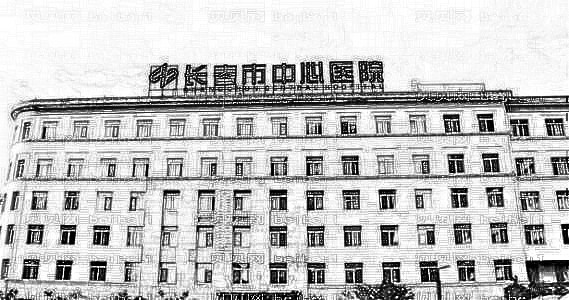 长春中心医院隆鼻怎么样?我们看下该院的介绍来了解下实际的果吧!