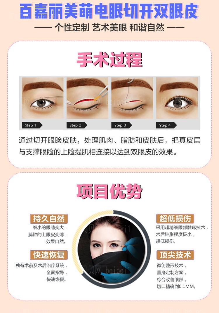 沈阳百嘉丽双眼皮谁做得好?介绍果怎么样啊?