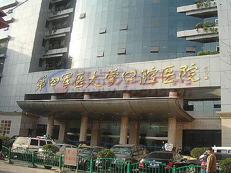 西安第四军医大学种植牙价格