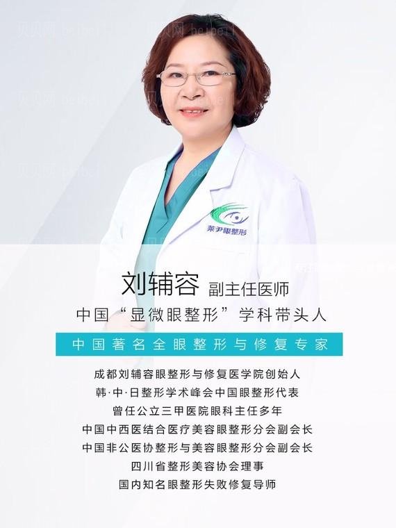 刘辅容双眼皮修复好吗？技术怎么样？