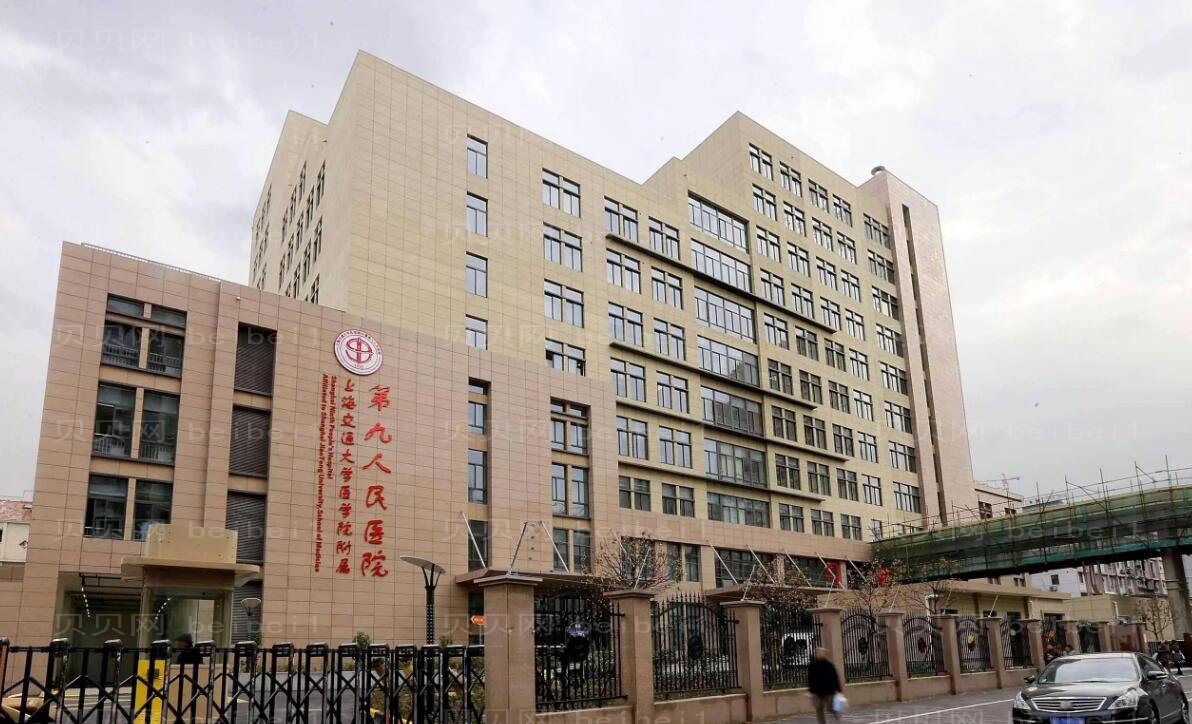 上海(九院整形科)交通大学医学院附属第九人民医院整复外科
