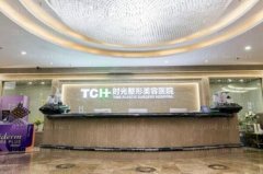 重庆瑞俪医疗美容医院