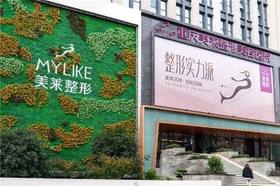 重庆美莱整形医院好不好？医生简介|查询