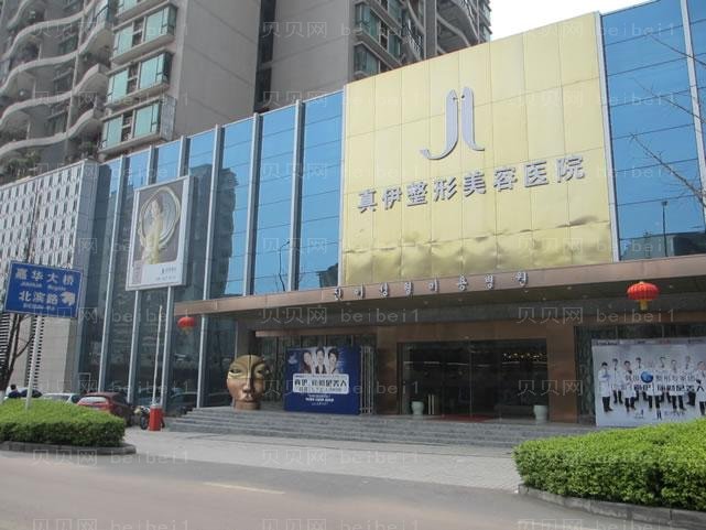 重庆爱思特真伊整形美容医院