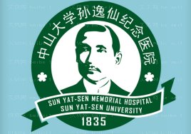 广州中山大学孙逸仙纪念医院整形科