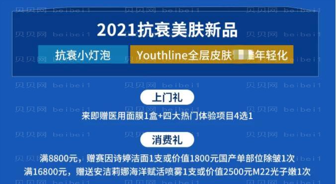 美动全城美肤抗衰面部年轻化专场隆重开启 送：16800M22光子嫩肤/8800除皱