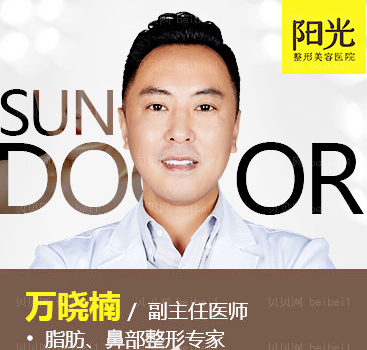 深圳阳光整形美容医院万晓楠