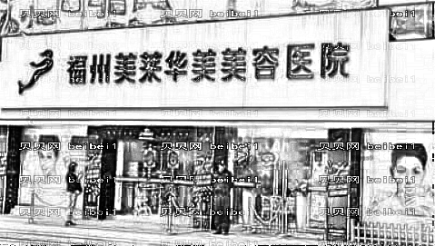 福州做眼袋手术哪家医院好?福州去眼袋医院实力介绍