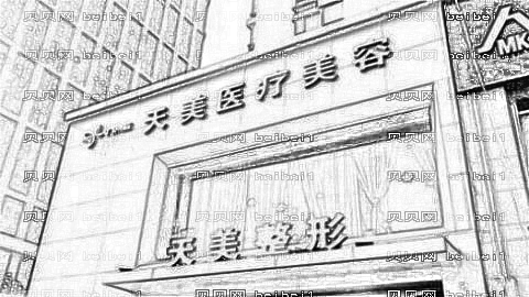 郑州天美割双眼皮费用大概多少钱?哪个医生做的果好?