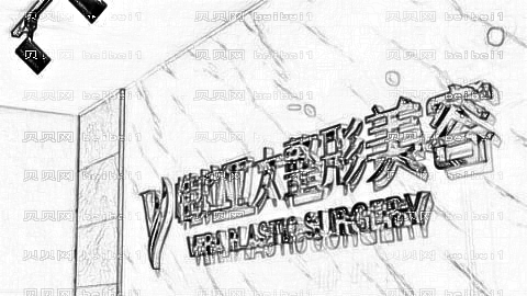 天津惟拉亚太吸脂技术怎么样?靠谱吗?7月较新整形