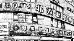 北京新星靓双眼皮修复做得怎么样？,整形