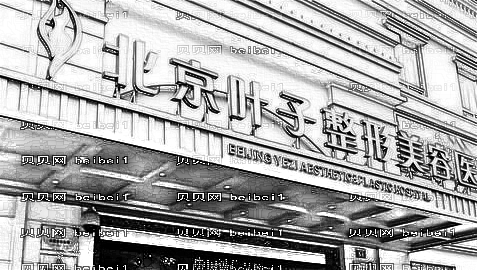 北京叶子整形医院隆鼻口碑怎么样?,整形内部曝光!