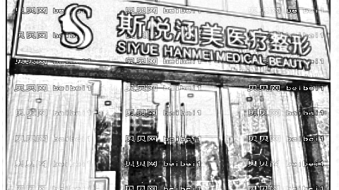北京斯悦涵美整形口碑怎么样?哪个医生技术好?,整形