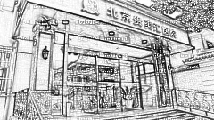 北京贵美汇整形口碑怎么样？哪个医生技术好？,整形