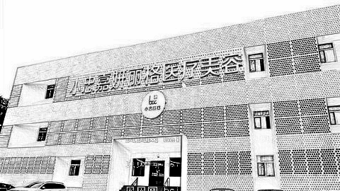 北京嘉妍丽格整形怎么样？哪个医生技术好？,整形
