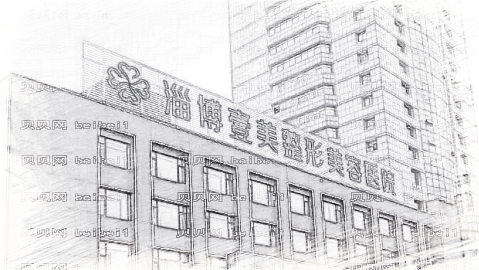 淄博做眼袋手术哪家医院好?淄博去眼袋医院实力介绍