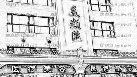 北京美颜汇整形口碑怎么样?哪个医生技术好?,整形