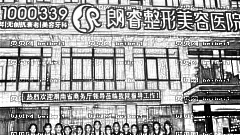 绵阳朗睿整形医院怎么样？医生团队+整形价格
