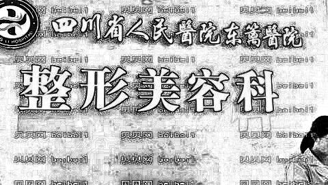 成都东篱整形怎么样?医生团队+整形价格