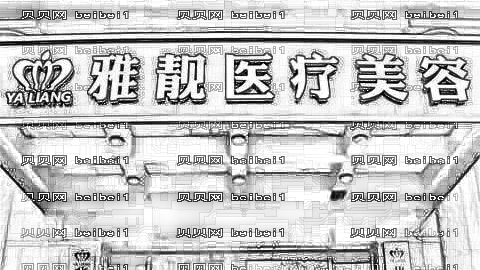 北京雅靓整形口碑怎么样?哪个医生技术好?,整形