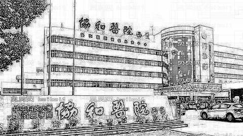 武汉协和医院去眼袋怎么样?去眼袋哪个医生好?医生很好!