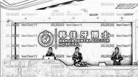 重庆韩佳牙博士口腔医院怎么样?,正畸曝光!