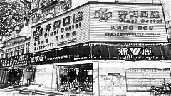 重庆齐美口腔医院怎么样？哪个医生技术好
