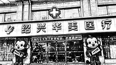 绍兴华美整形医院怎么样？医生团队+整形价格