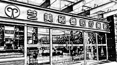 北京艺美硕德整形口碑怎么样？哪个医生技术好？,整形