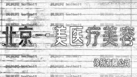 北京一美整形医院怎么样？哪个医生技术好？,整形