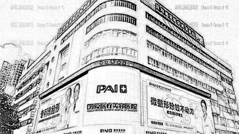 深圳鹏爱去眼袋怎么样?鹏爱整形医院怎么样?医院很好!