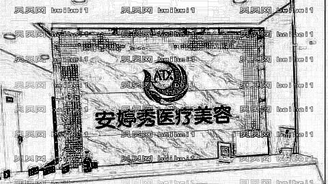 临沂安婷秀整形医院怎么样?医生团队+整形价格