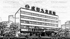 成都九龙私密整形怎么样？医生团队+整形价格