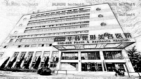 青岛华韩整形医院怎么样?医生团队+整形价格