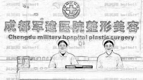 成都军建整形怎么样?医生团队+整形价格