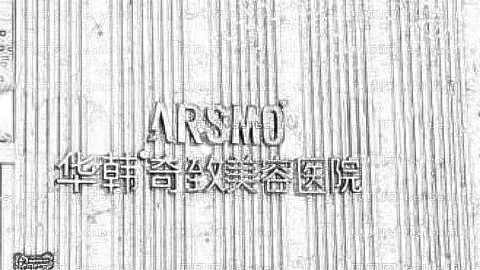 华韩奇致美容医院做双眼皮怎么样?是正规医院吗?附介绍