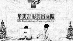 华美林勇去眼袋怎么样?林勇去眼袋介绍及