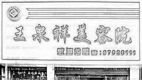 吉林市王泉祥美容院去眼袋怎么样?王泉祥美容院去眼袋介绍及