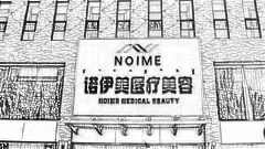 呼和浩特诺伊美整形医院怎么样？医生排名