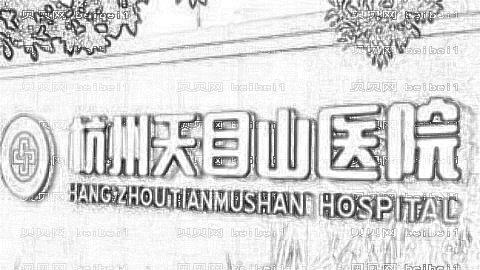杭州天目山私密整形技术怎么样？靠谱吗？,内部曝光