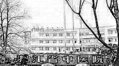 省中医院整形外科去眼袋怎么样?省中医院眼部整形外切去眼袋介绍及